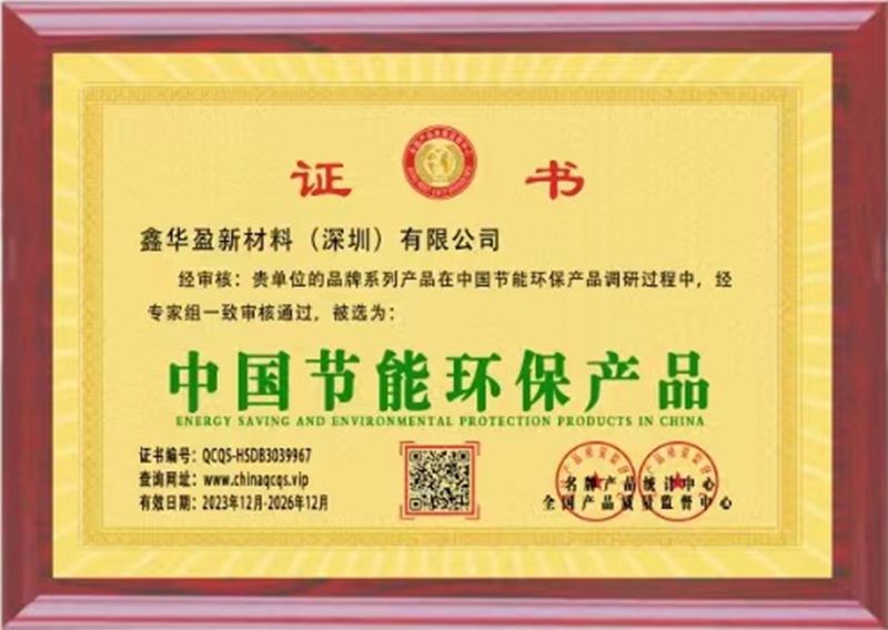 中國節(jié)能環(huán)保產(chǎn)品